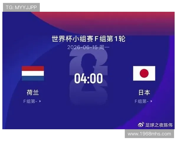 世界杯日本对荷兰赛后评分分析：最佳球员与失误点全面总结
